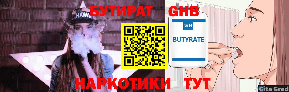 Бутират  БУТИРАТ вода  Вход с VPN  Новозыбков 
