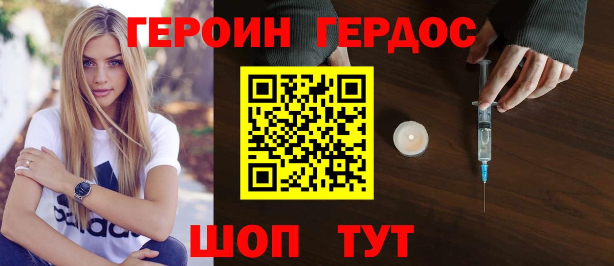 Новозыбков  Героин хмурый  ГЕРОИН  Вход с VPN 