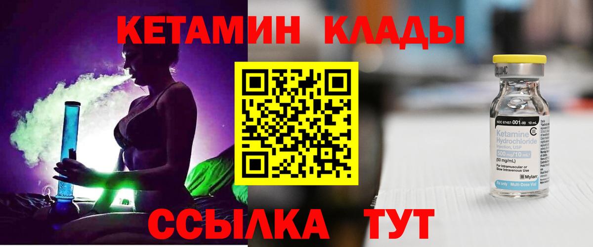 Новозыбков  КЕТАМИН VHQ  площадка какой сайт  Вход с VPN 