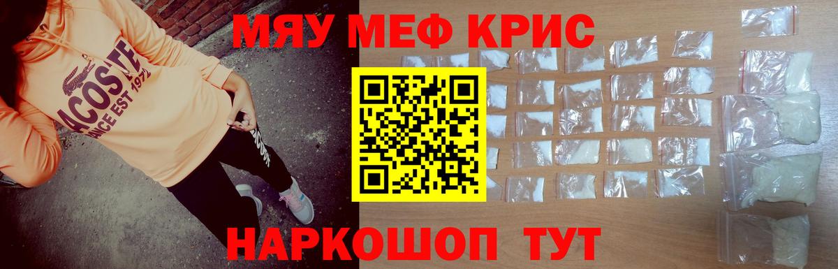 Меф мяу мяу мука Новозыбков