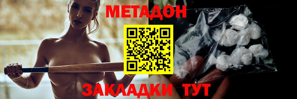 Метадон мёд  МЕТАДОН кристалл  Вход с VPN  площадка формула  Новозыбков 